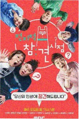 一起去露营吧 综艺在线观看