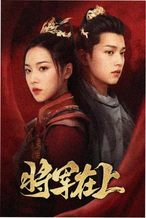山海关的风 电视剧在线观看